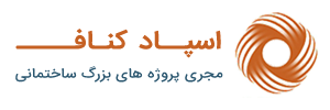اسپاد کناف