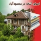 اجرای کناف در محمود آباد