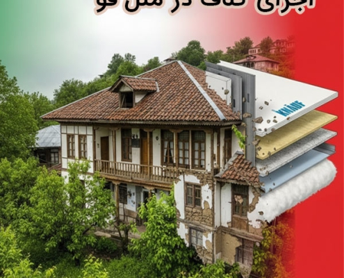 اجرای کناف در متل قو
